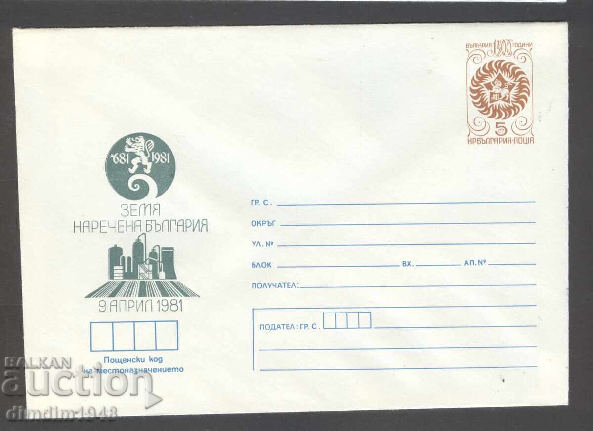 Φάκελος αλληλογραφίας - "1300 χρόνια Βουλγαρία" - Γη που ονομάζεται Βουλγαρία Φάκελος αλληλογραφίας - "1300 χρόνια Βουλγαρία" - Γη που ονομάζεται Βουλγαρία