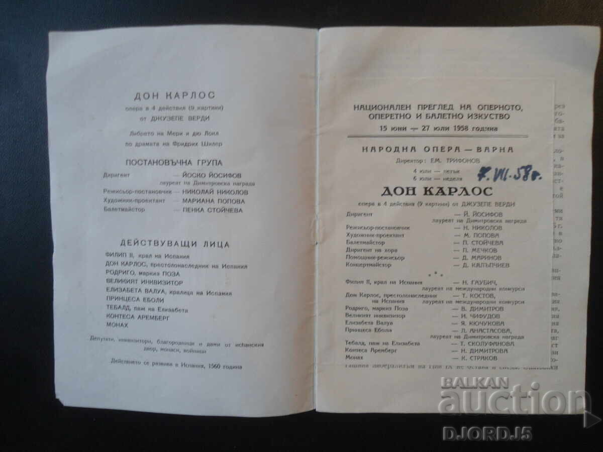Λαϊκή Όπερα, Βάρνα, 1958, "DON CARLOS" του Τζουζέπε Βέρντι με τιμή 2.00 BGN | € 1.02 Λαϊκή Όπερα, Βάρνα, 1958, "DON CARLOS" του Τζουζέπε Βέρντι με τιμή 2.00 BGN | € 1.02
