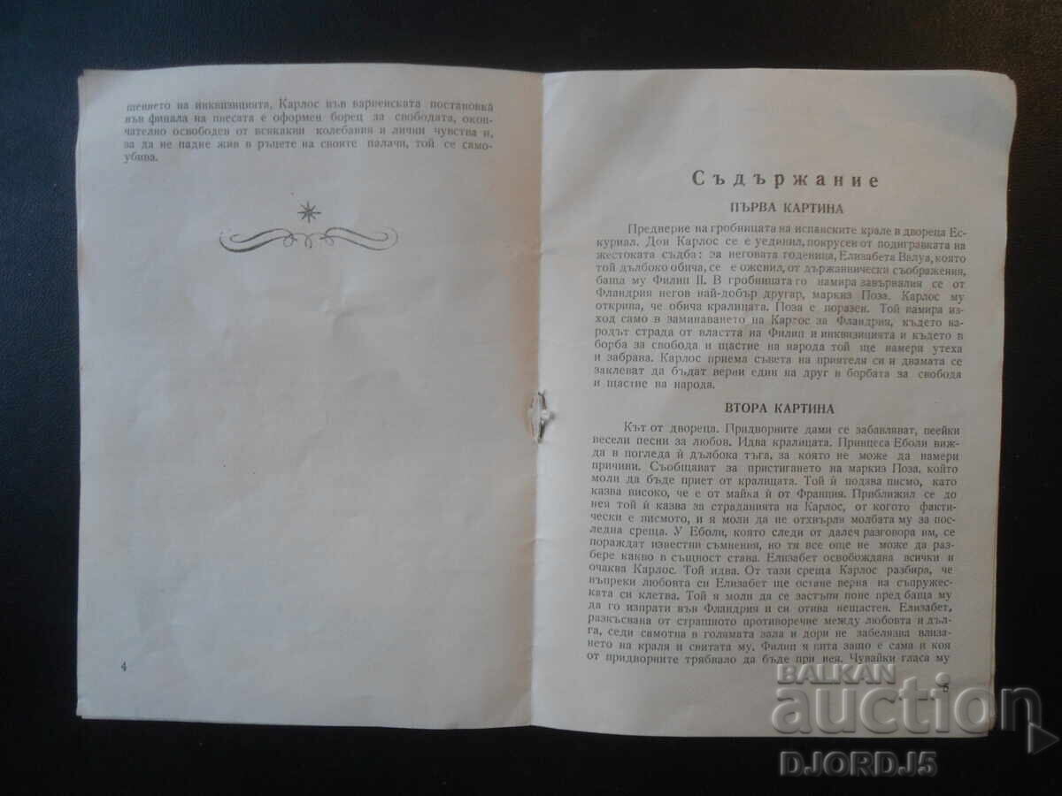 Δημοπρασία Λαϊκή Όπερα, Βάρνα, 1958, "DON CARLOS" του Τζουζέπε Βέρντι Δημοπρασία Λαϊκή Όπερα, Βάρνα, 1958, "DON CARLOS" του Τζουζέπε Βέρντι