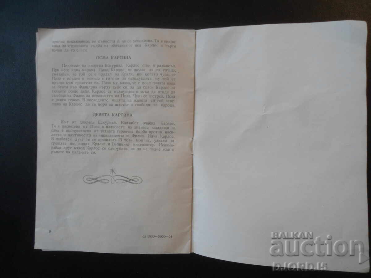 Παράδοση Λαϊκή Όπερα, Βάρνα, 1958, "DON CARLOS" του Τζουζέπε Βέρντι Παράδοση Λαϊκή Όπερα, Βάρνα, 1958, "DON CARLOS" του Τζουζέπε Βέρντι