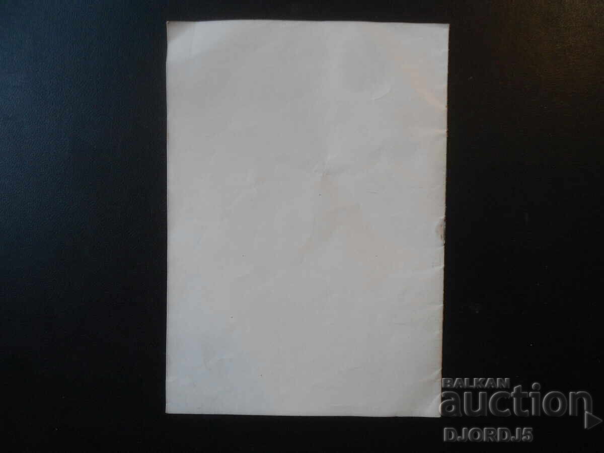 Λαϊκή Όπερα, Βάρνα, 1958, "DON CARLOS" του Τζουζέπε Βέρντι - 5 Λαϊκή Όπερα, Βάρνα, 1958, "DON CARLOS" του Τζουζέπε Βέρντι - 5