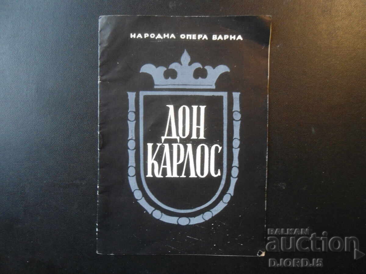 Λαϊκή Όπερα, Βάρνα, 1958, "DON CARLOS" του Τζουζέπε Βέρντι Λαϊκή Όπερα, Βάρνα, 1958, "DON CARLOS" του Τζουζέπε Βέρντι