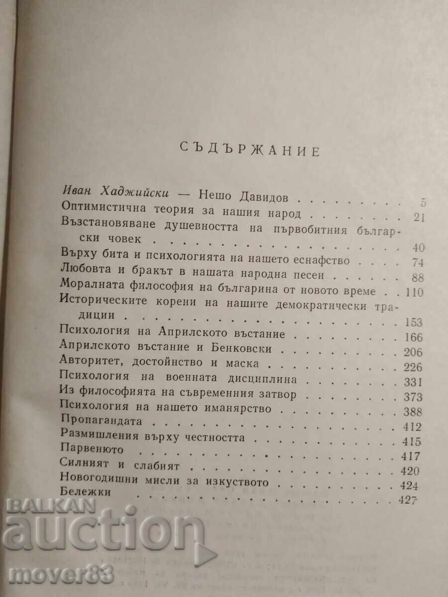 Livrarea Teoria optimistă despre poporul nostru. Ivan Hadjiyski Livrarea Teoria optimistă despre poporul nostru. Ivan Hadjiyski