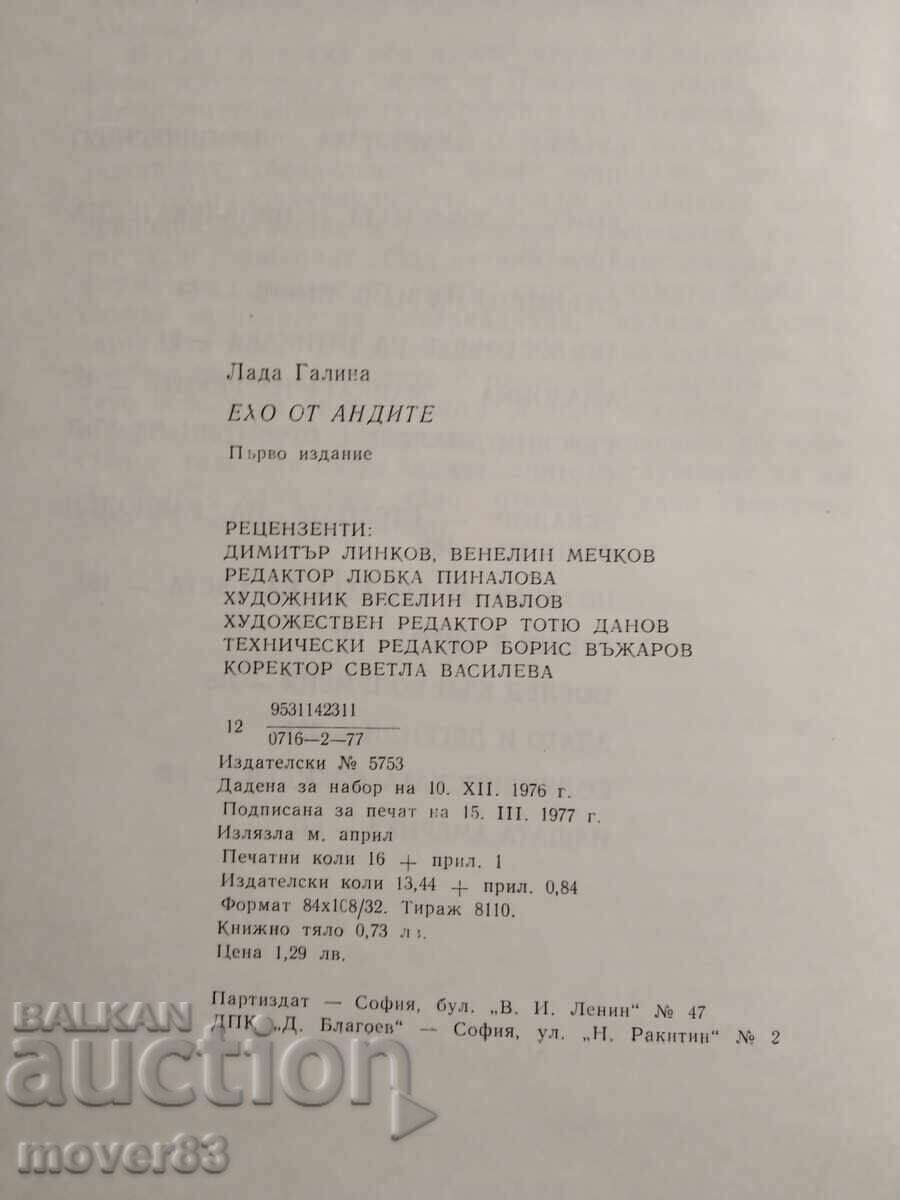 Аукцион Ехо от Андите. Лада Галина