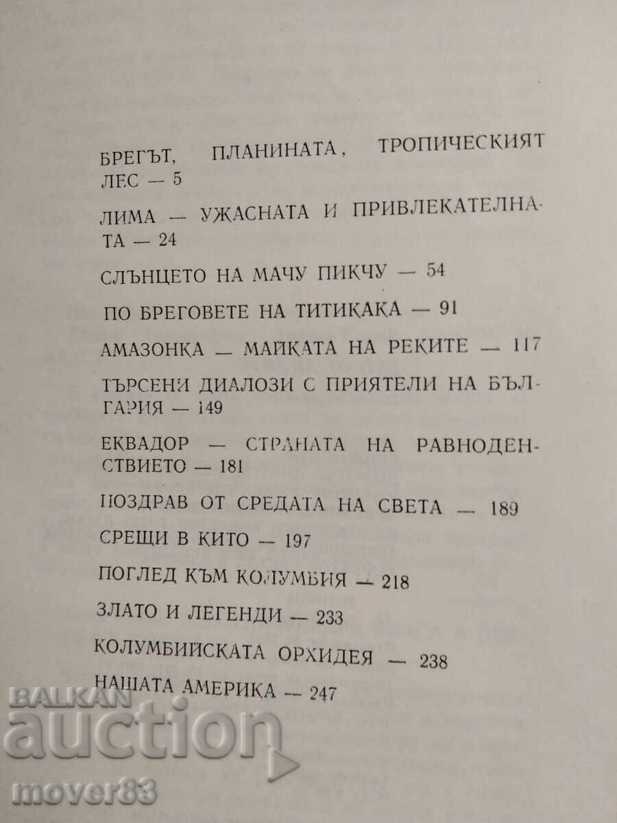 Доставка на Ехо от Андите. Лада Галина
