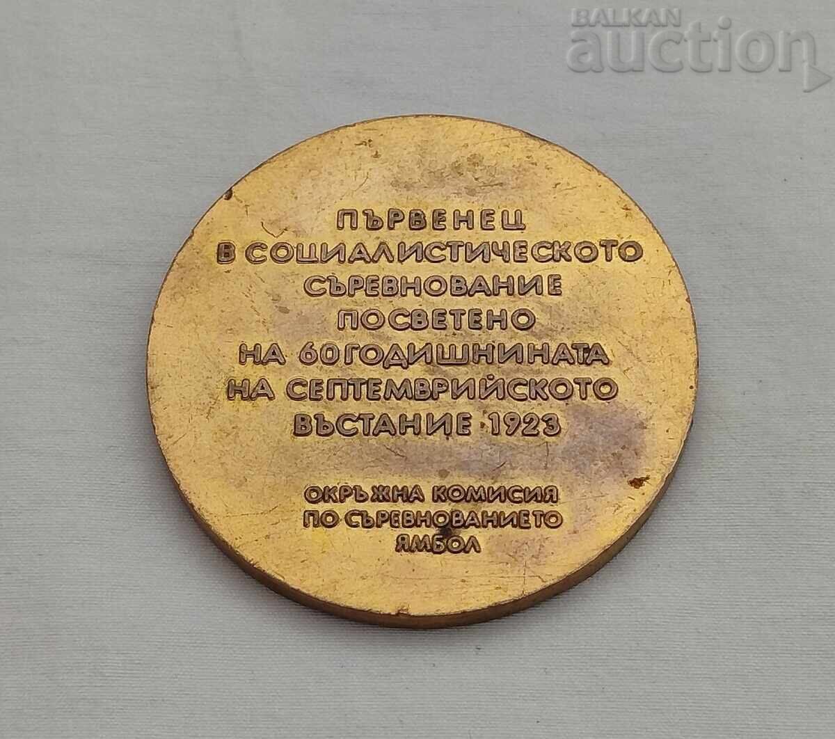 ПЪРВЕНЕЦ В СЪРЕВНОВАНИЕТО ЯМБОЛ ПЛАКЕТ 1983 г. с цена 7.00 лв. | € 3.58 ПЪРВЕНЕЦ В СЪРЕВНОВАНИЕТО ЯМБОЛ ПЛАКЕТ 1983 г. с цена 7.00 лв. | € 3.58