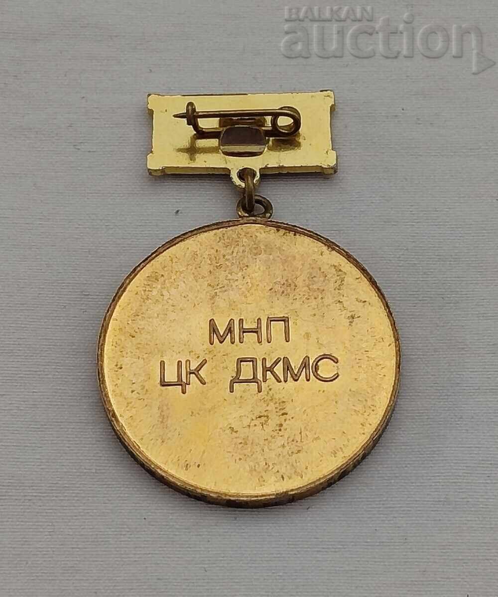 ЗА ОТЛИЧЕН УСПЕХ И ПРИМЕРНО ПОВЕДЕНИЕ ДКМС МЕДАЛ ЗЛАТЕН с цена 9.00 лв. | € 4.60