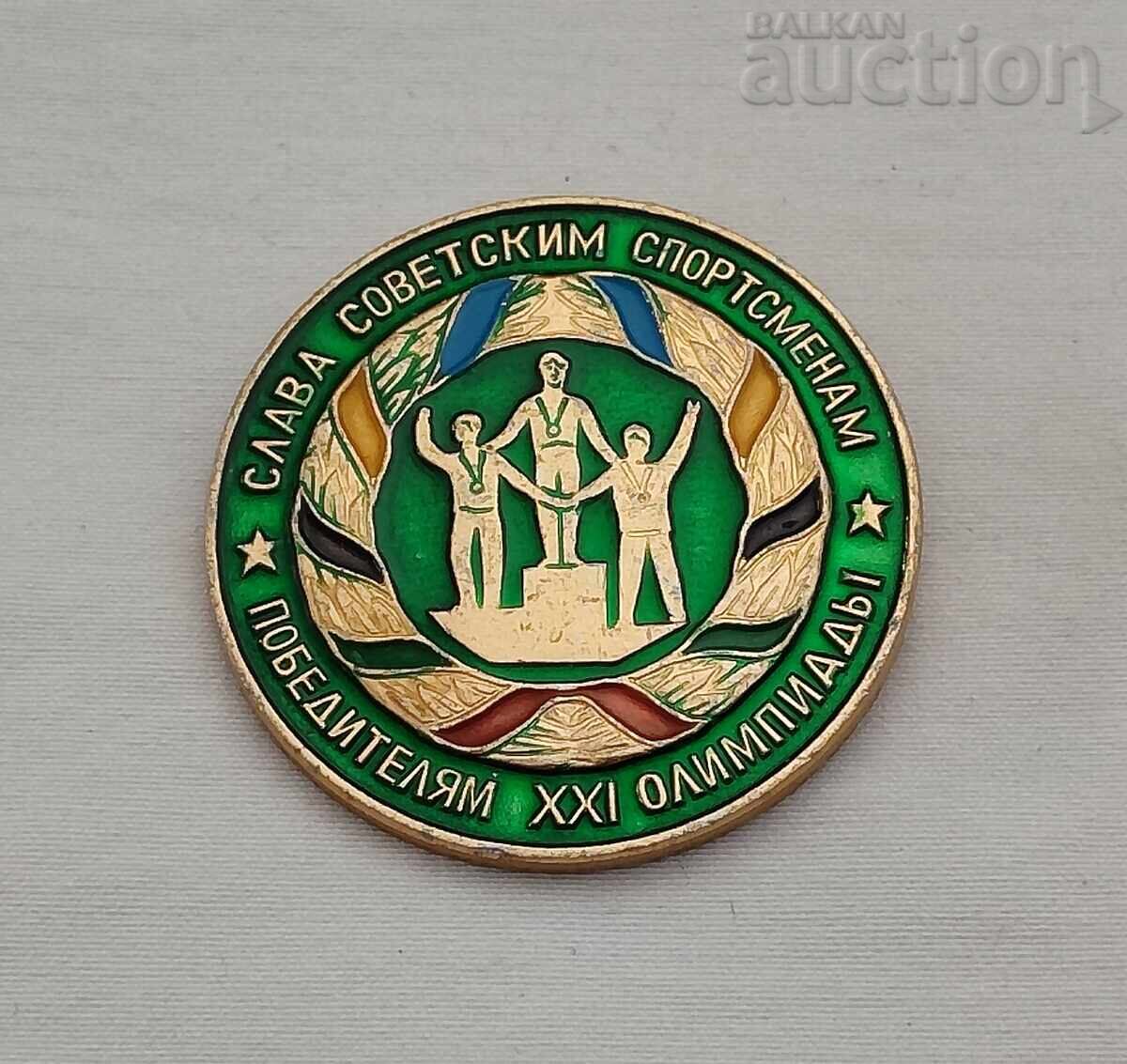 Glory to Soviet Athletes XXI Olympiad Badge Glory to Soviet Athletes XXI Olympiad Badge