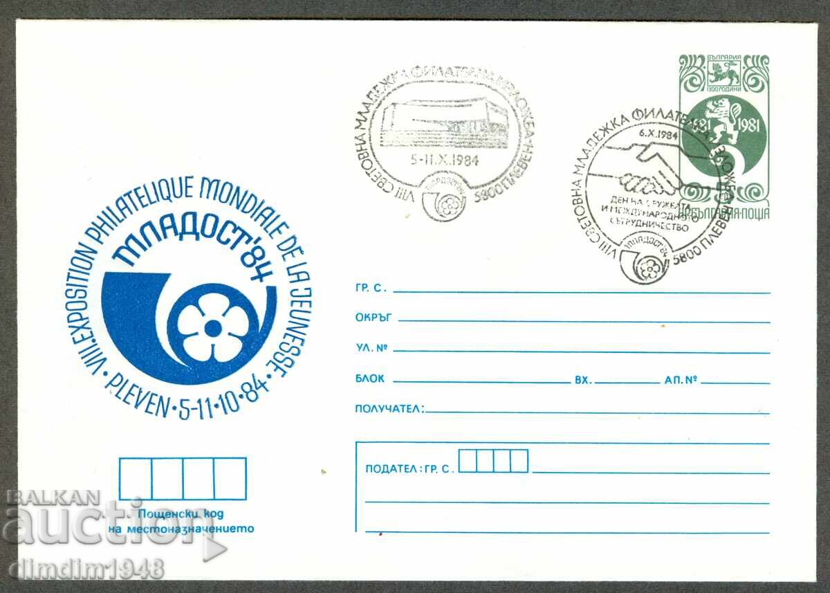 Φάκελος αλληλογραφίας ΣΠ - VIII Παγκόσμια Έκθεση Νέων "Νεότητα '84" με τιμή 3.00 BGN | € 1.53