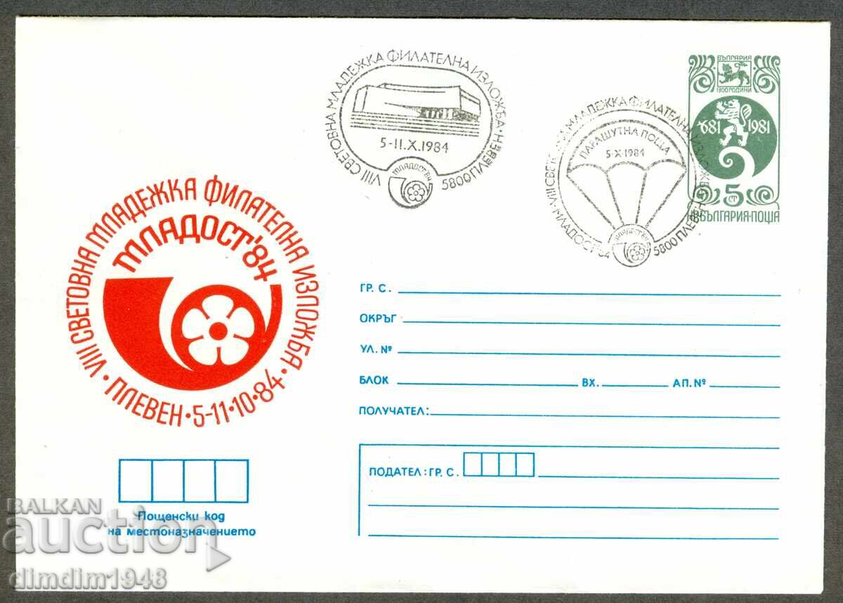 Δημοπρασία Φάκελος αλληλογραφίας ΣΠ - VIII Παγκόσμια Έκθεση Νέων "Νεότητα '84"