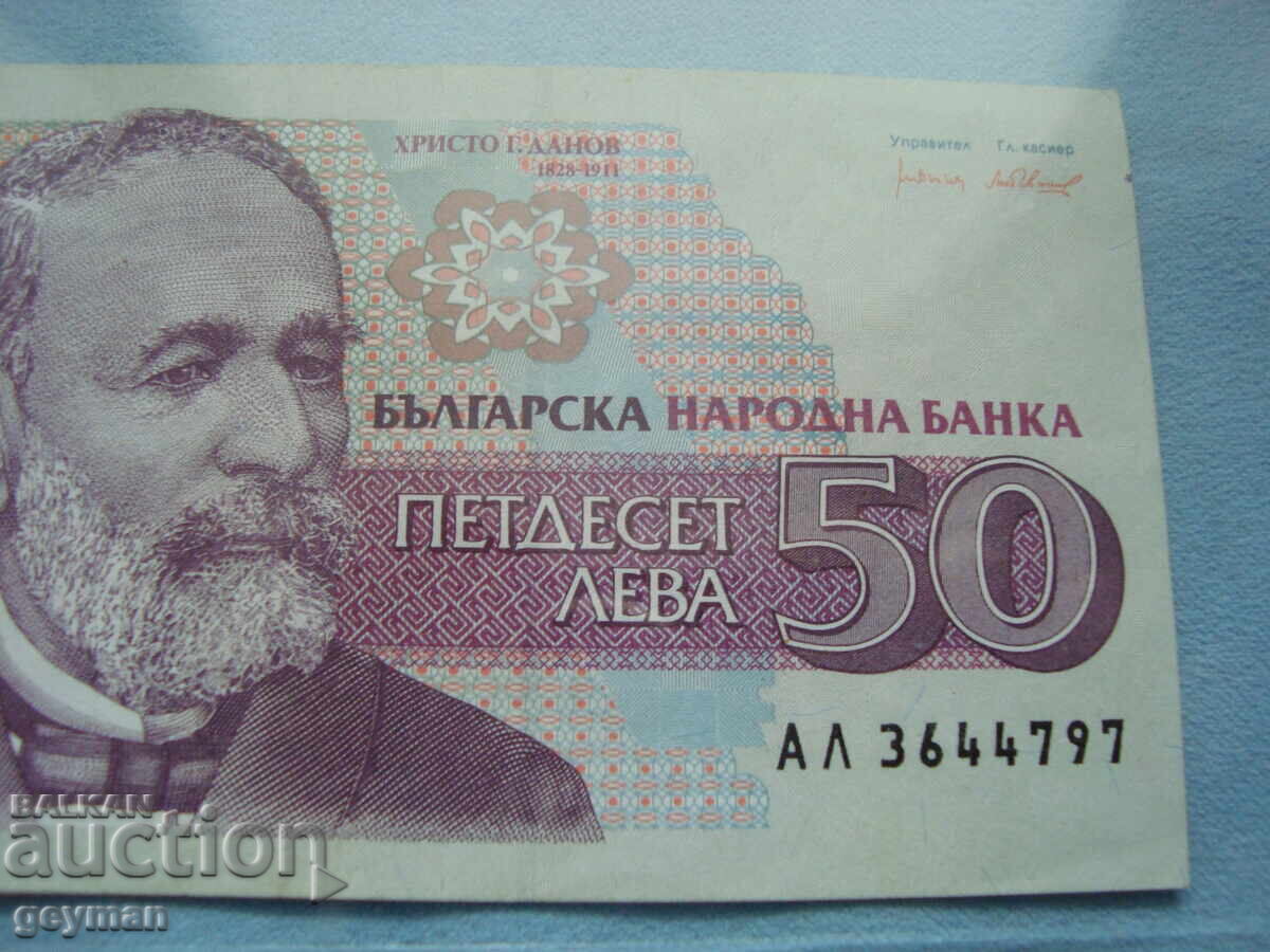 Βουλγαρικό χαρτονόμισμα - Άριστη ποιότητα με τιμή 5.00 BGN | € 2.56