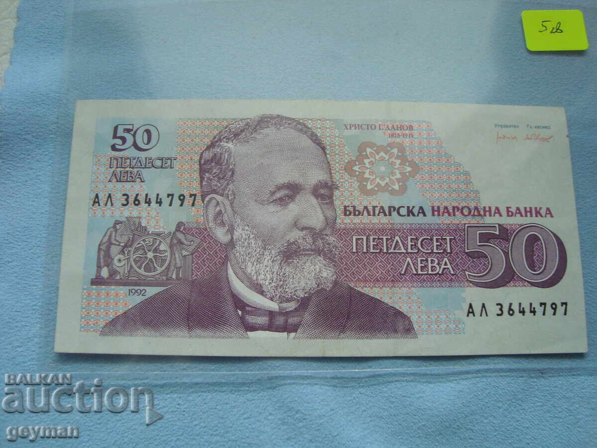 Βουλγαρικό χαρτονόμισμα - Άριστη ποιότητα