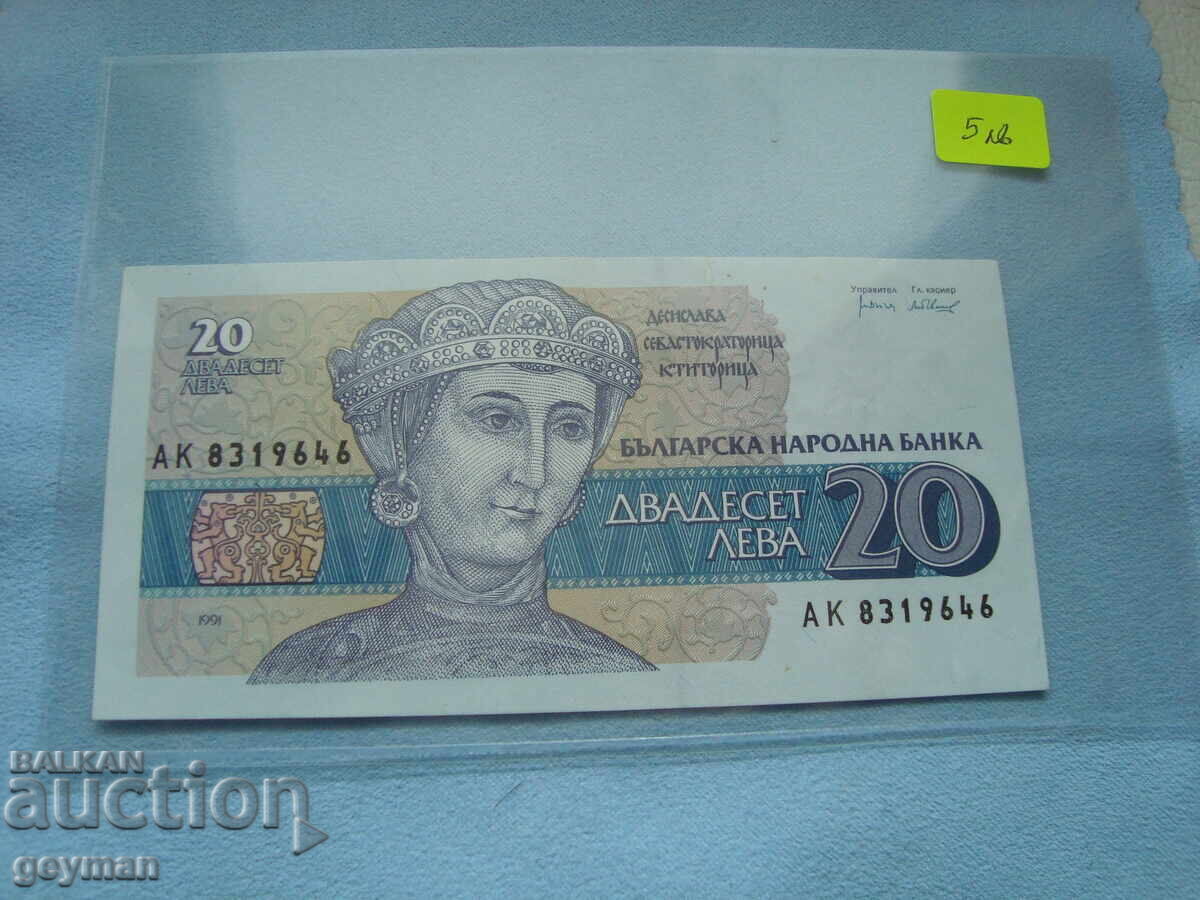 Βουλγαρικό χαρτονόμισμα - Άριστη ποιότητα