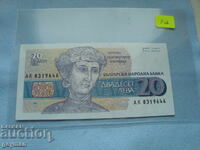 Βουλγαρικό χαρτονόμισμα - Άριστη ποιότητα