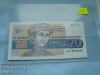 Βουλγαρικό χαρτονόμισμα - Άριστη ποιότητα