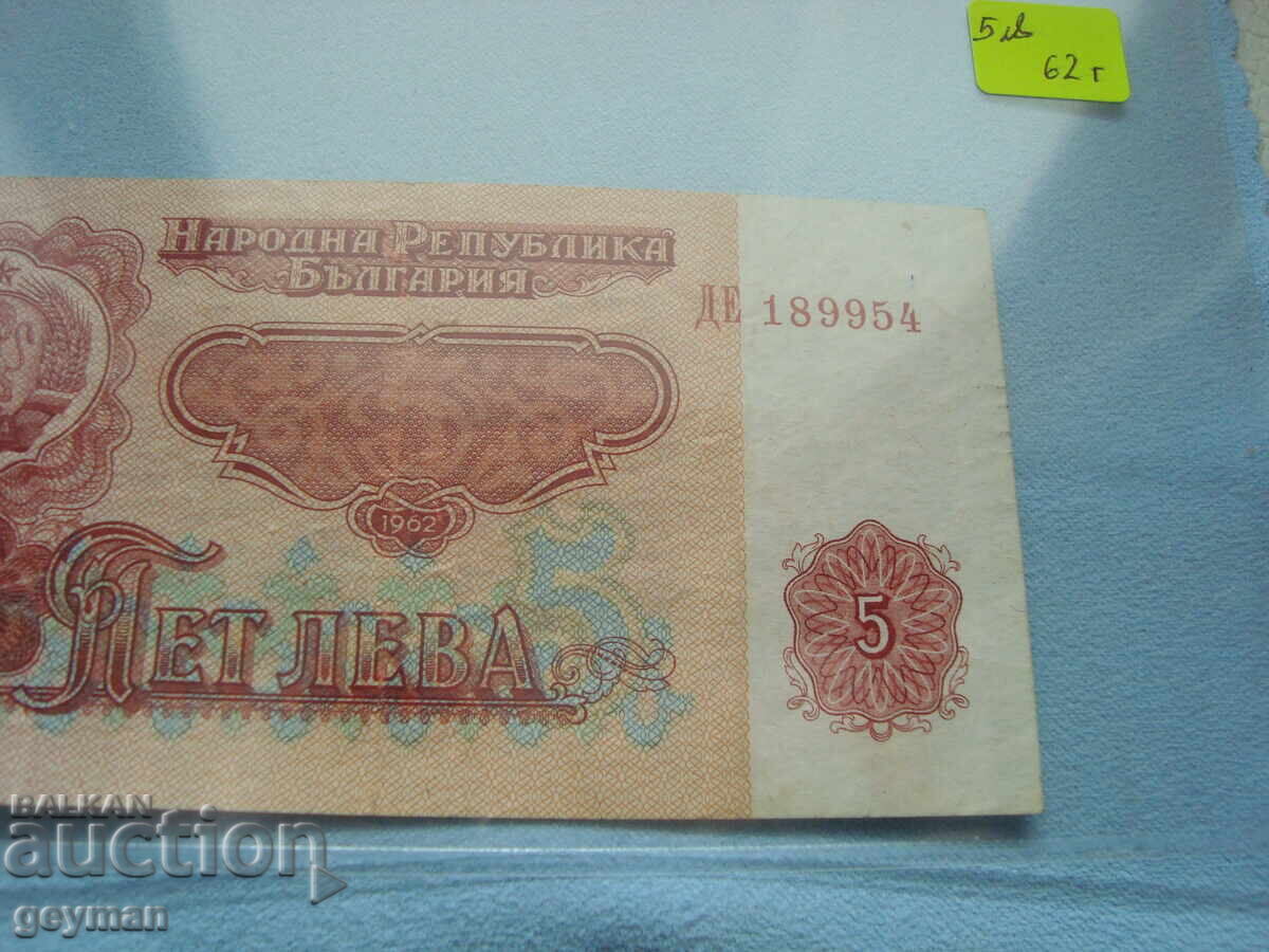 Bulgarian Banknote - Excellent Quality with price 5.00 BGN | € 2.56 Bulgarian Banknote - Excellent Quality with price 5.00 BGN | € 2.56
