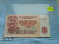 Bulgarian Banknote - Excellent Quality