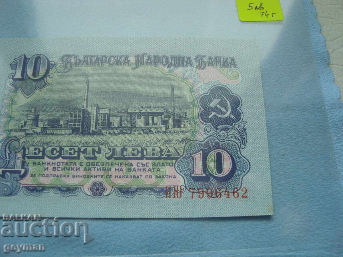 Βουλγαρικό χαρτονόμισμα - Άριστη ποιότητα με τιμή 5.00 BGN | € 2.56