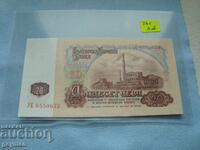 Βουλγαρικό χαρτονόμισμα - Άριστη ποιότητα