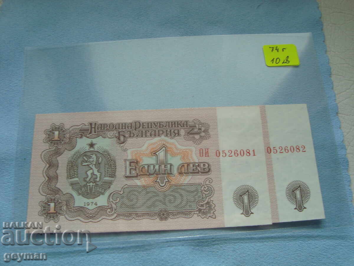 Παρτίδα Βουλγαρικών χαρτονομισμάτων - Άριστη ποιότητα