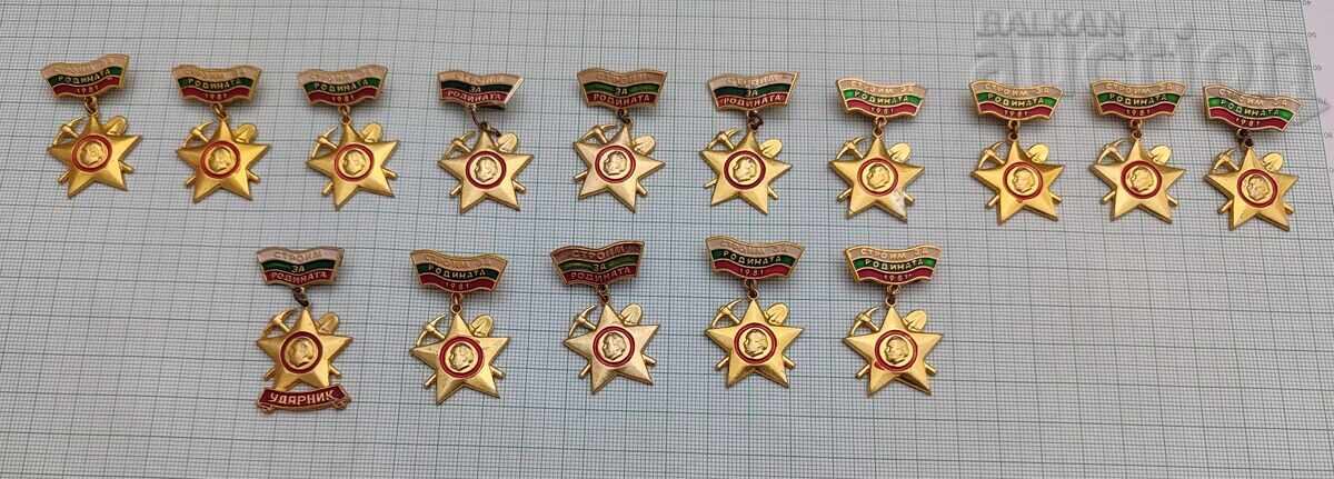 СТРОИМ ЗА РОДИНАТА ЗНАЧКИ ЛОТ 15 БРОЯ СТРОИМ ЗА РОДИНАТА ЗНАЧКИ ЛОТ 15 БРОЯ