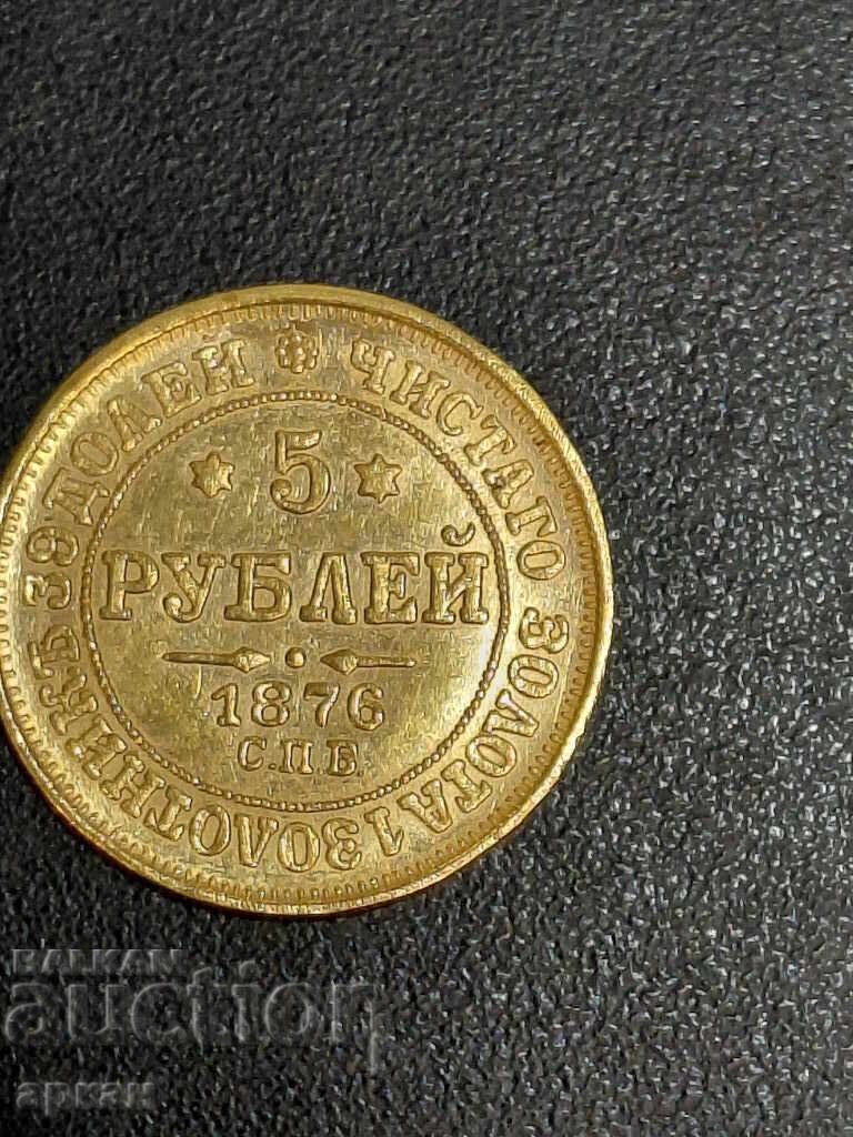 5 Rubles 1876 Gold Tsarist Russia with price 3000.00 BGN | € 1533.88 5 Rubles 1876 Gold Tsarist Russia with price 3000.00 BGN | € 1533.88