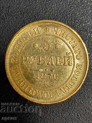 Delivery of 5 Rubles 1876 Gold Tsarist Russia Delivery of 5 Rubles 1876 Gold Tsarist Russia