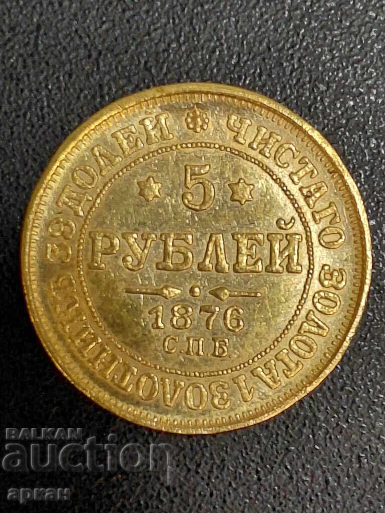 5 Rubles 1876 Gold Tsarist Russia 5 Rubles 1876 Gold Tsarist Russia