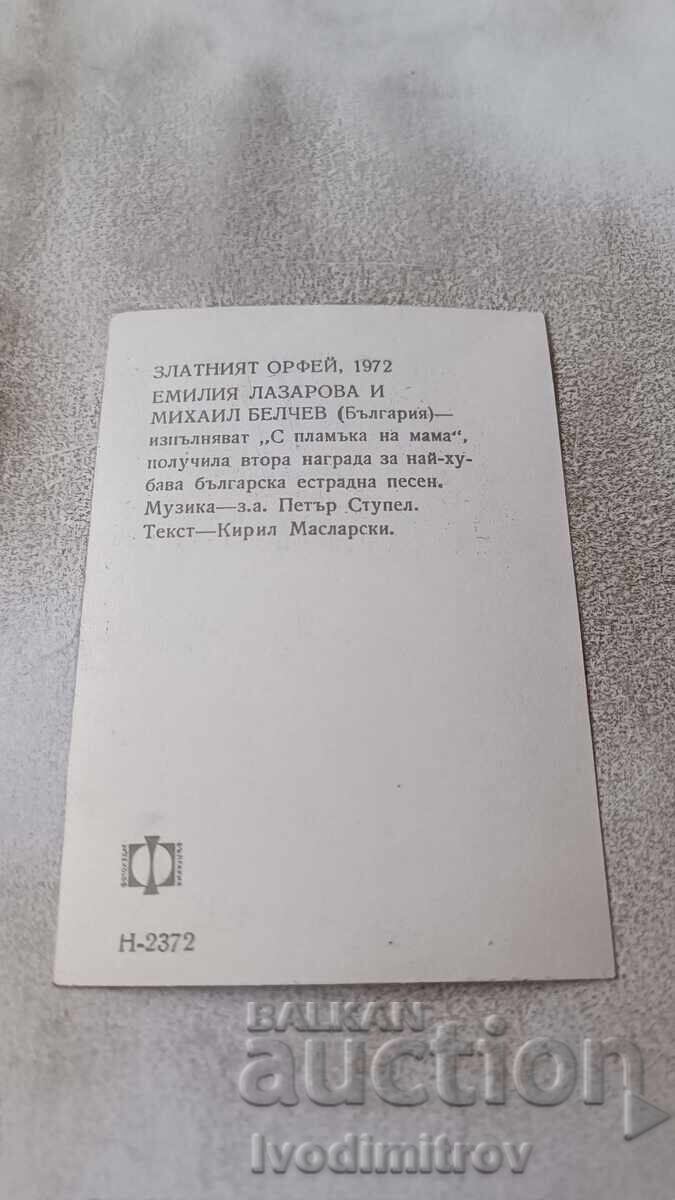Carte poștală Emilia Lazarova și Mihail Belcev 1972 cu preț 2.65 BGN | € 1.35