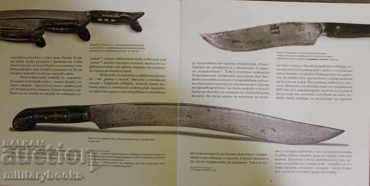 Smilyan Knives - The Men's Jewels of the Rhodopes with price 20.00 BGN | € 10.23 Smilyan Knives - The Men's Jewels of the Rhodopes with price 20.00 BGN | € 10.23