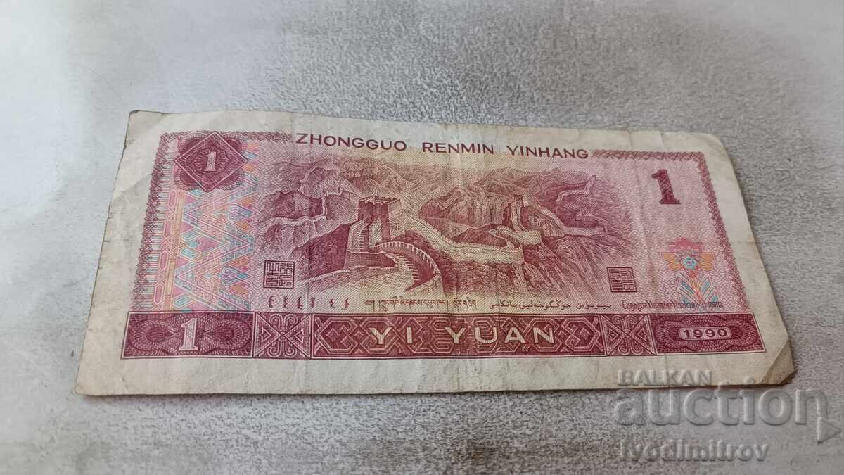 China 1 Yuan 1990 with price 3.65 BGN | € 1.87 China 1 Yuan 1990 with price 3.65 BGN | € 1.87