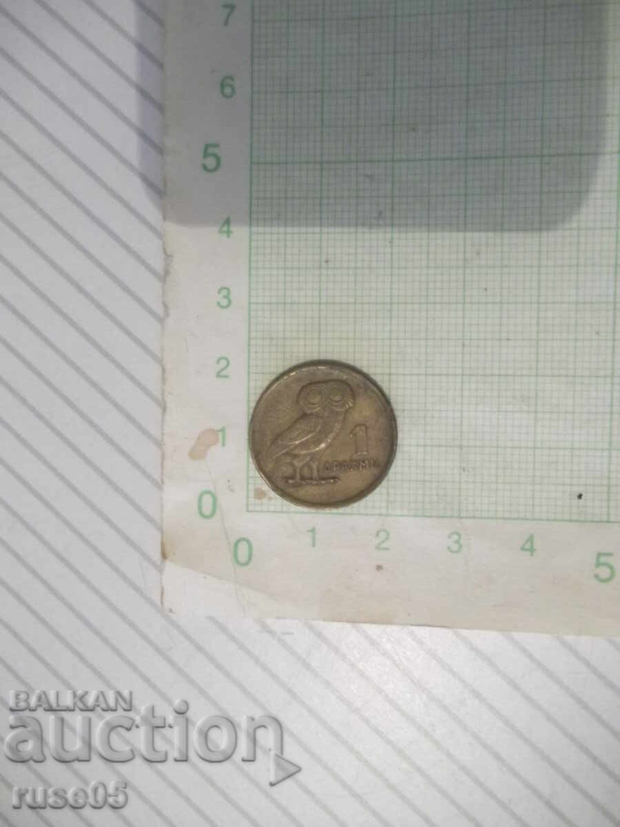 Νόμισμα "1 ΔΡΑΧΜΗ - 1973" - 1 Νόμισμα "1 ΔΡΑΧΜΗ - 1973" - 1