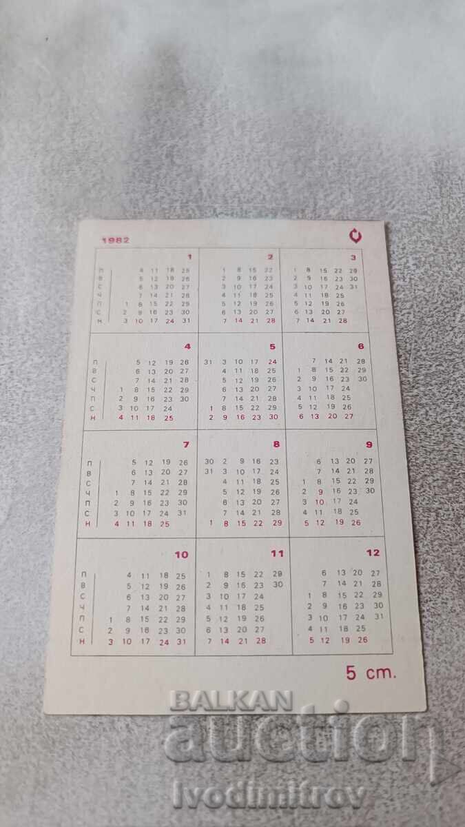 Calendar Protect the Children SGU of the Ministry of Interior - KAT Department 1982 with price 1.45 BGN | € 0.74 Calendar Protect the Children SGU of the Ministry of Interior - KAT Department 1982 with price 1.45 BGN | € 0.74