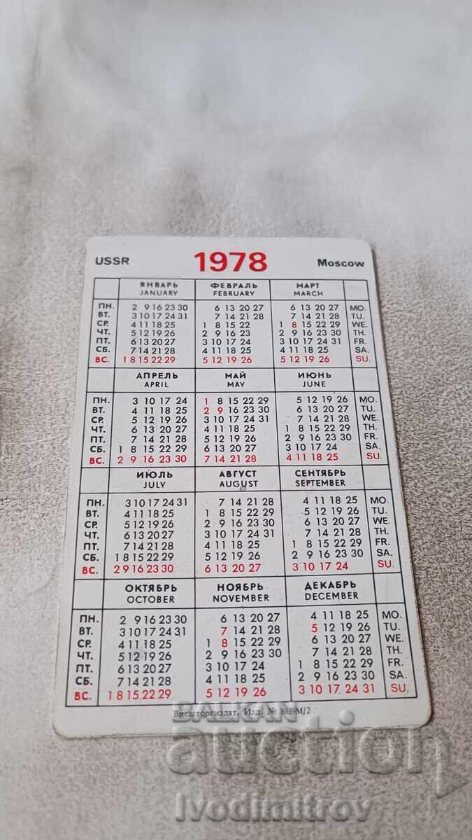 RAZNOEXPORT Calendar 1978 with price 1.45 BGN | € 0.74 RAZNOEXPORT Calendar 1978 with price 1.45 BGN | € 0.74