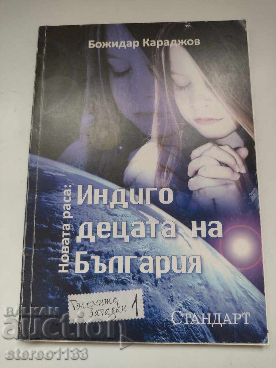 Ίντιγκο Ίντιγκο