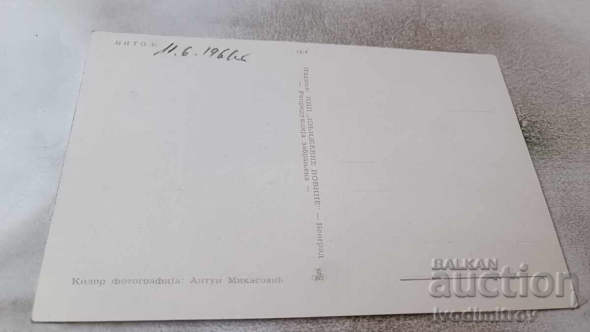 Ταχυδρομική κάρτα Μπίτολα 1966 με τιμή 0.85 BGN | € 0.43 Ταχυδρομική κάρτα Μπίτολα 1966 με τιμή 0.85 BGN | € 0.43