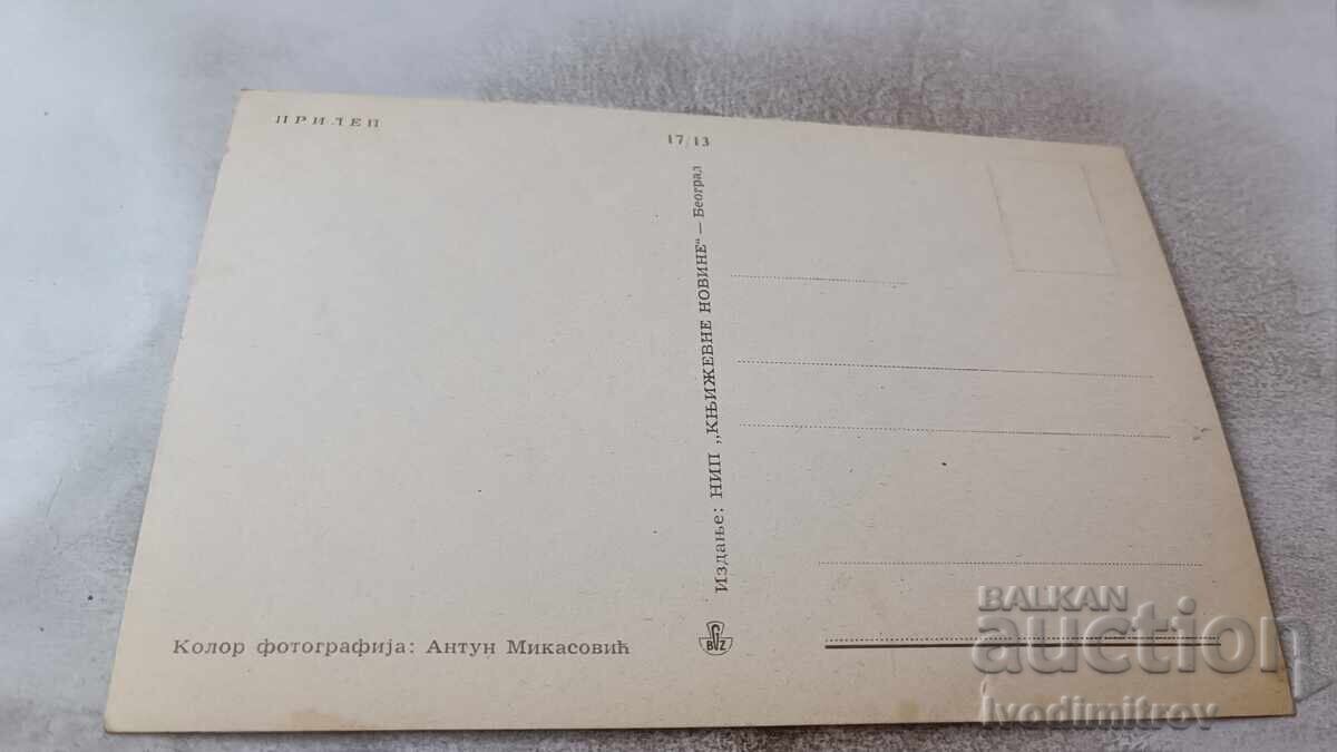 Γραμματόσημο καρτ ποστάλ Πρίλεπ με τιμή 0.85 BGN | € 0.43 Γραμματόσημο καρτ ποστάλ Πρίλεπ με τιμή 0.85 BGN | € 0.43