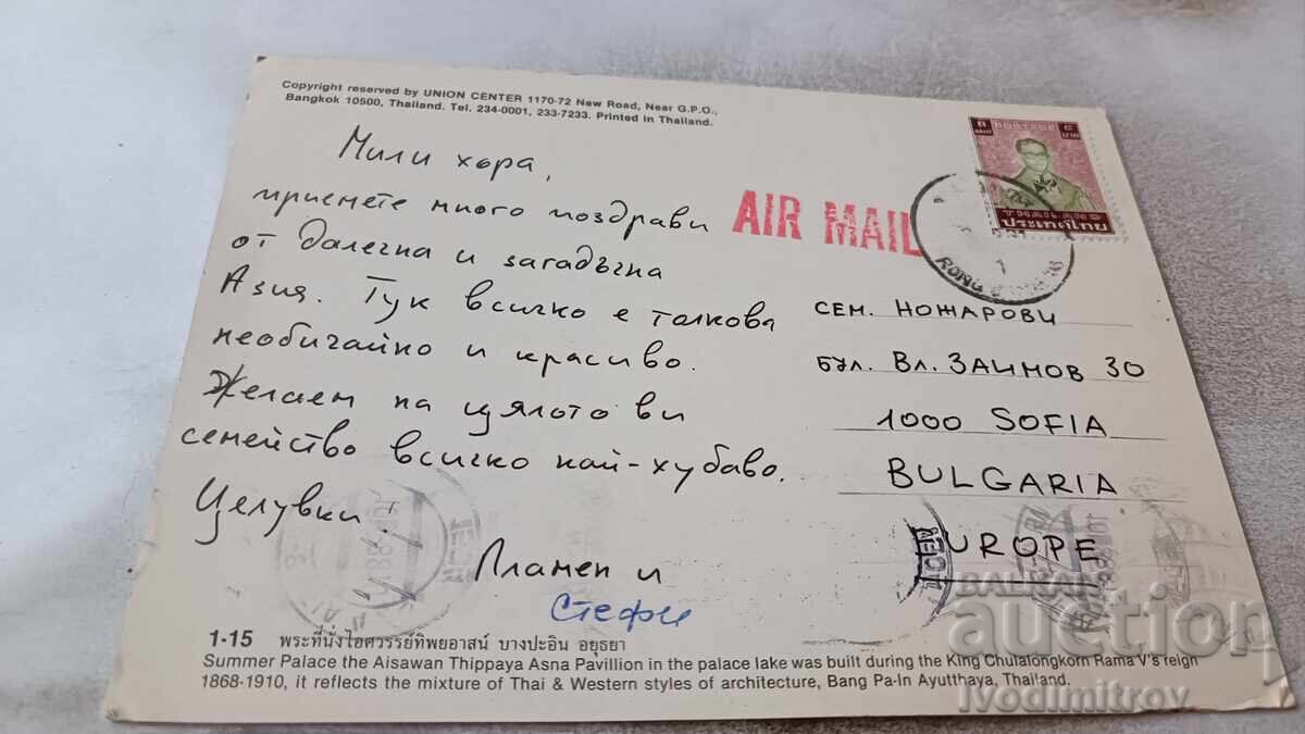 Ταχυδρομική κάρτα Thailand με τιμή 0.95 BGN | € 0.49