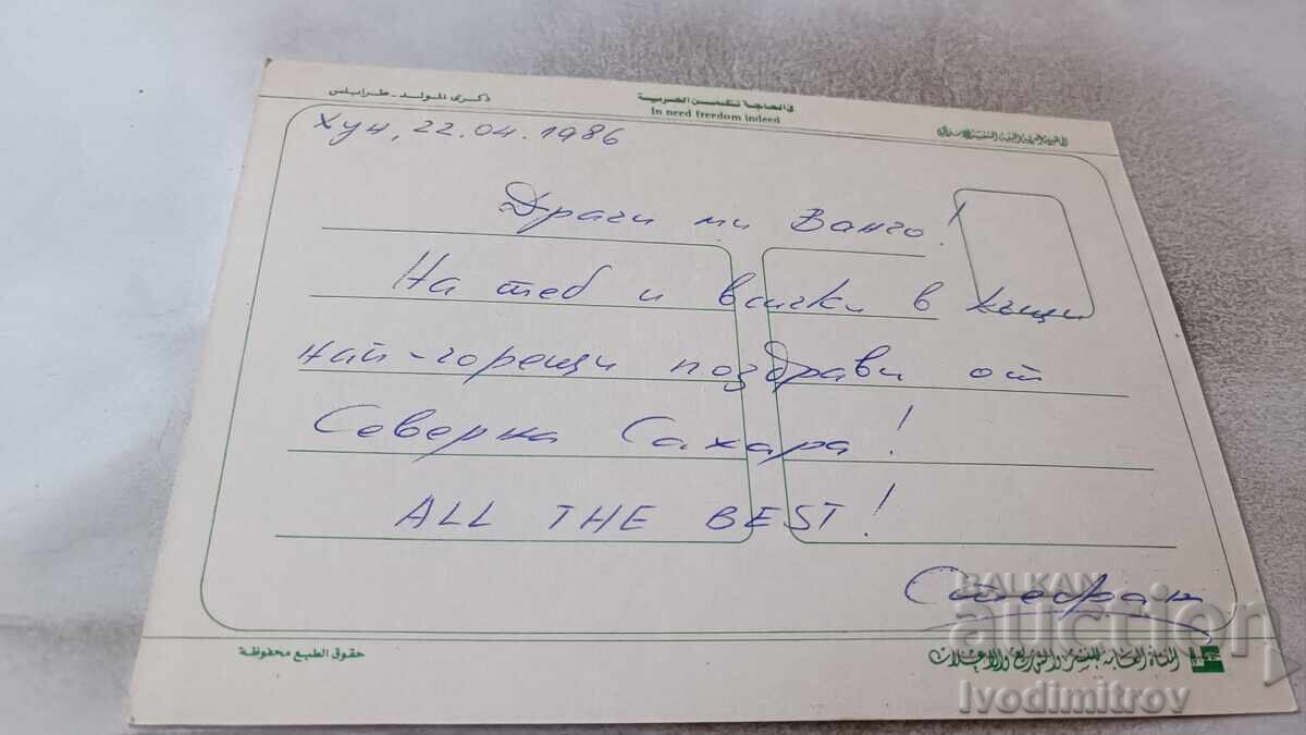 Пощенска картичка Либия 1986 с цена 0.85 лв. | € 0.43 Пощенска картичка Либия 1986 с цена 0.85 лв. | € 0.43