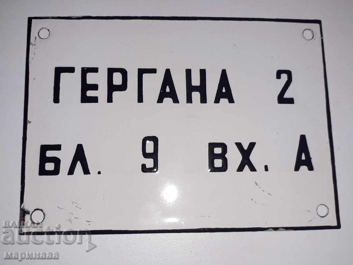 СТАРА ЕМАЙЛИРАНА ТАБЕЛА СТАРА ЕМАЙЛИРАНА ТАБЕЛА