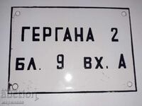 СТАРА ЕМАЙЛИРАНА ТАБЕЛА