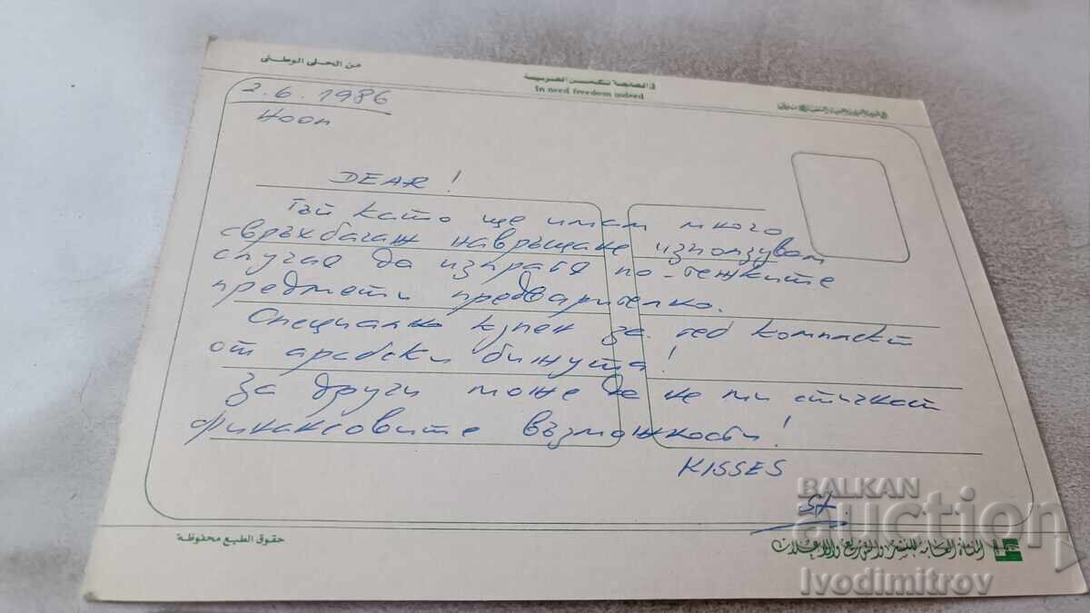 Пощенска картичка Либия 1986 с цена 0.85 лв. | € 0.43 Пощенска картичка Либия 1986 с цена 0.85 лв. | € 0.43