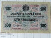 ЦАРСТВО БЪЛГАРИЯ   - 100 ЛЕВА ЗЛАТО 1916 ГОДИНА