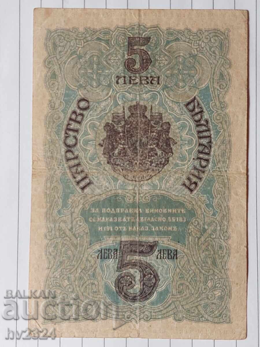 5 лева, сребро 1916 година с цена 100.00 лв. | € 51.13