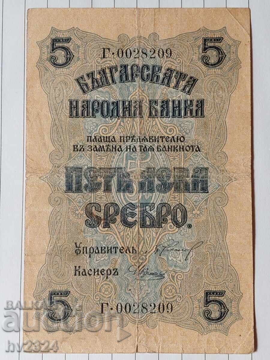 5 лева, сребро 1916 година