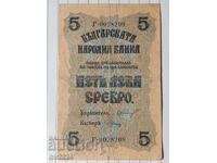 5 лева, сребро 1916 година