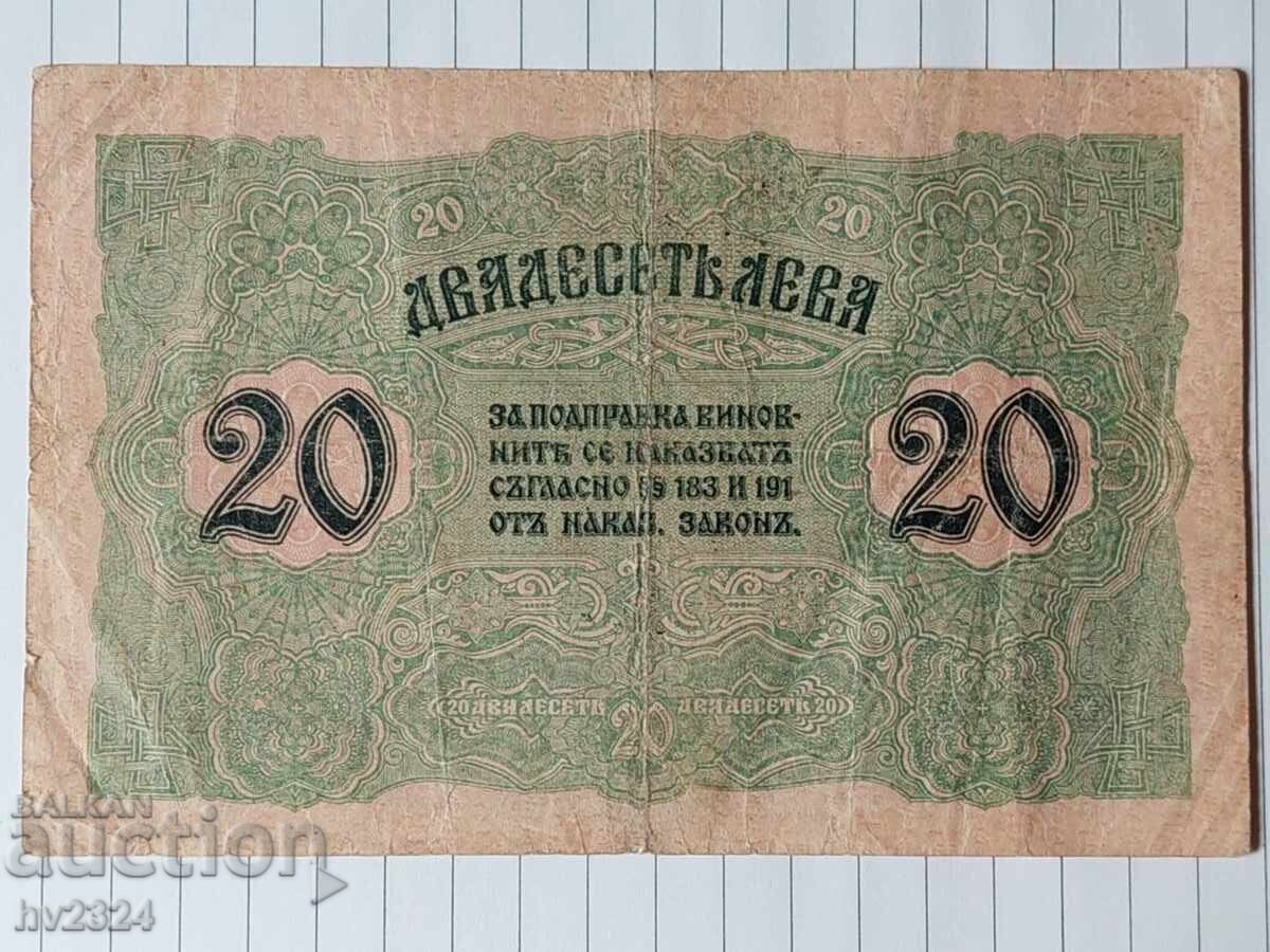 20 leva χρυσό 1916 godina με τιμή € 220.00 | 430.28 BGN 20 leva χρυσό 1916 godina με τιμή € 220.00 | 430.28 BGN