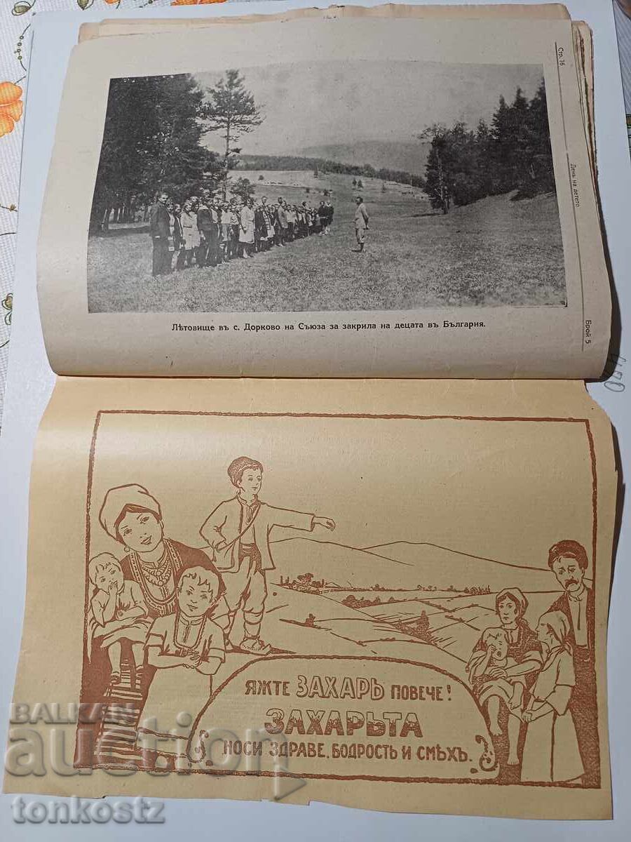 7 buc. Reviste Prietenul Copiilor - 6 7 buc. Reviste Prietenul Copiilor - 6