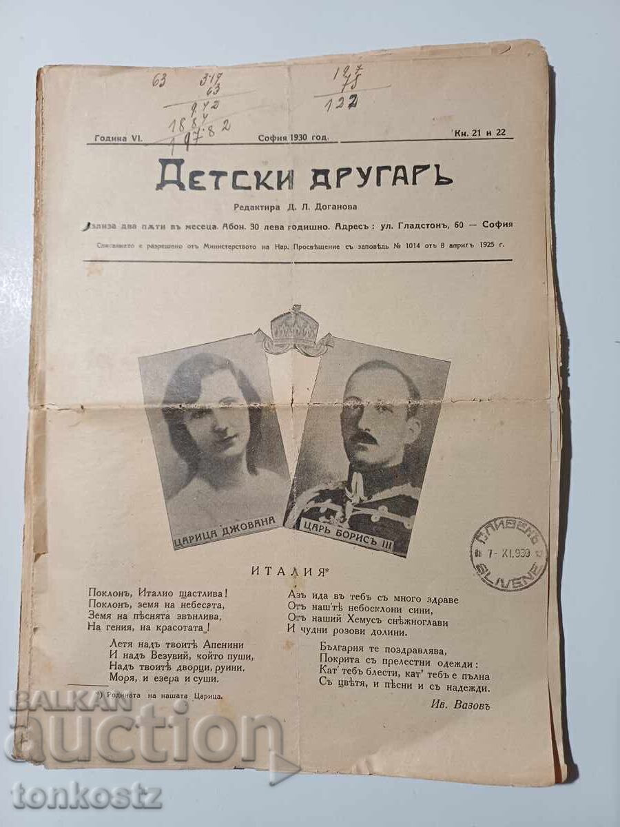 7 buc. Reviste Prietenul Copiilor 7 buc. Reviste Prietenul Copiilor