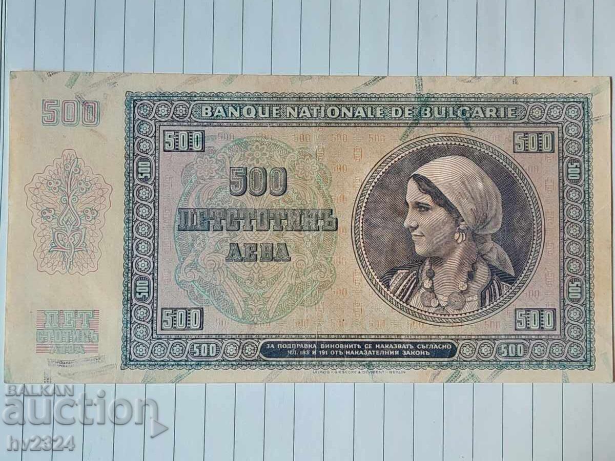 500 лева 1942 година · с цена 200.00 лв. | € 102.26